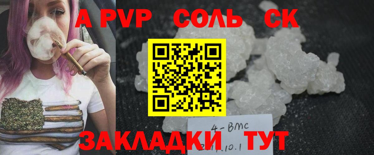 Альфа ПВП VHQ  APVP  Alfa_PVP VHQ  Мариинск  Альфа ПВП кристаллы  Вход с VPN 
