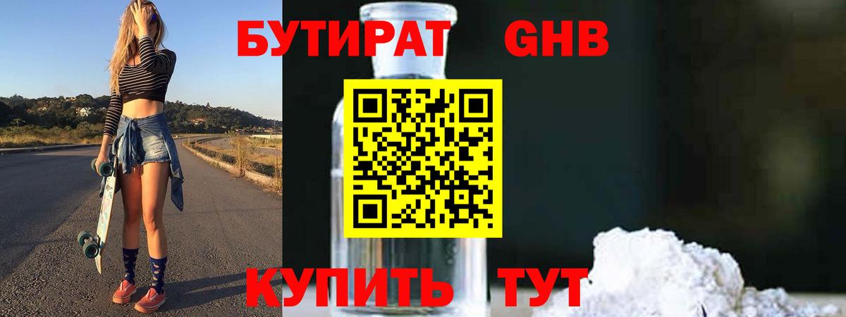 БУТИРАТ Butirat Мариинск