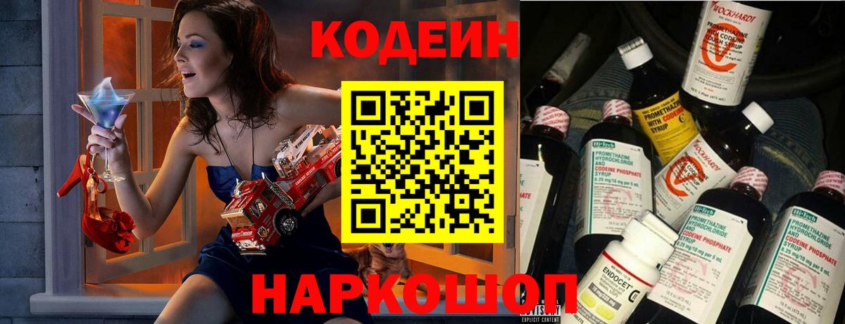 Кодеиновый сироп Lean напиток Lean (лин) Мариинск