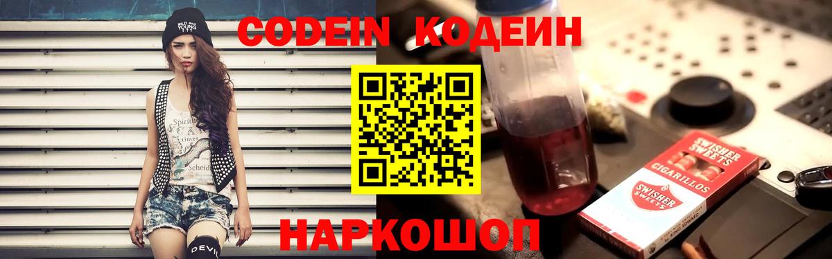 Кодеиновый сироп Lean Purple Drank  Вход с VPN  Кодеиновый сироп Lean Purple Drank  Мариинск 