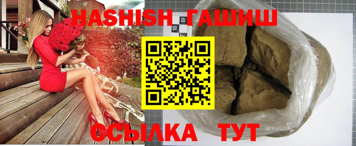Мариинск  ГАШИШ 40% ТГК  Вход с VPN  Гашиш Изолятор 