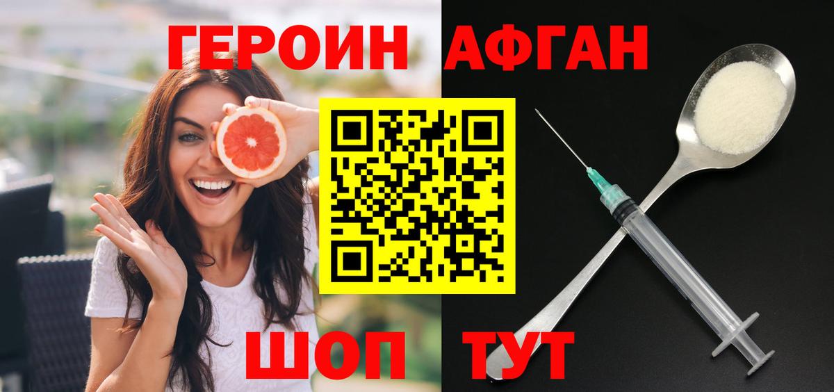 ГЕРОИН афганец Мариинск