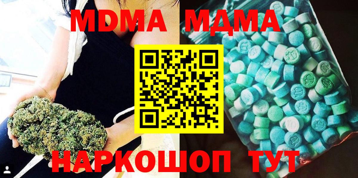 Мариинск  МДМА молли  MDMA crystal  Вход с VPN 