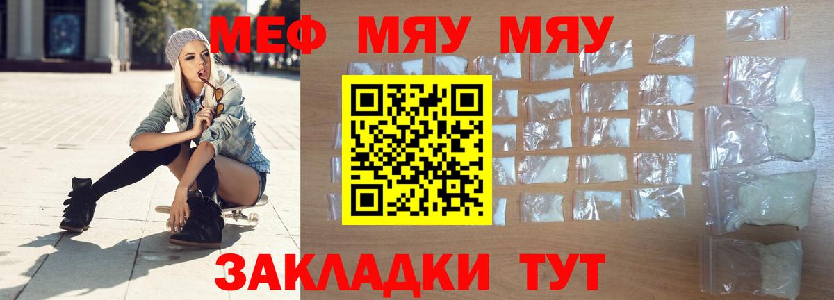 мега как зайти  Меф  Вход с VPN  МЯУ-МЯУ кристаллы  МЯУ-МЯУ мяу мяу  Мариинск 