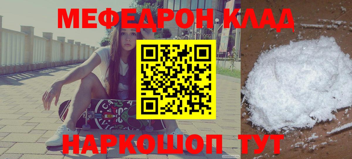 Мефедрон кристаллы Мариинск