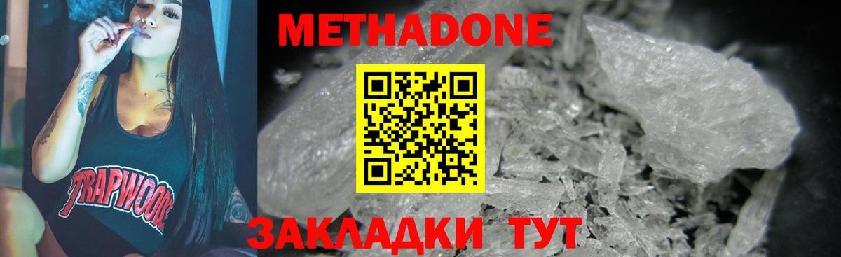 Мариинск  МЕТАДОН VHQ  Метадон methadone  Вход с VPN 