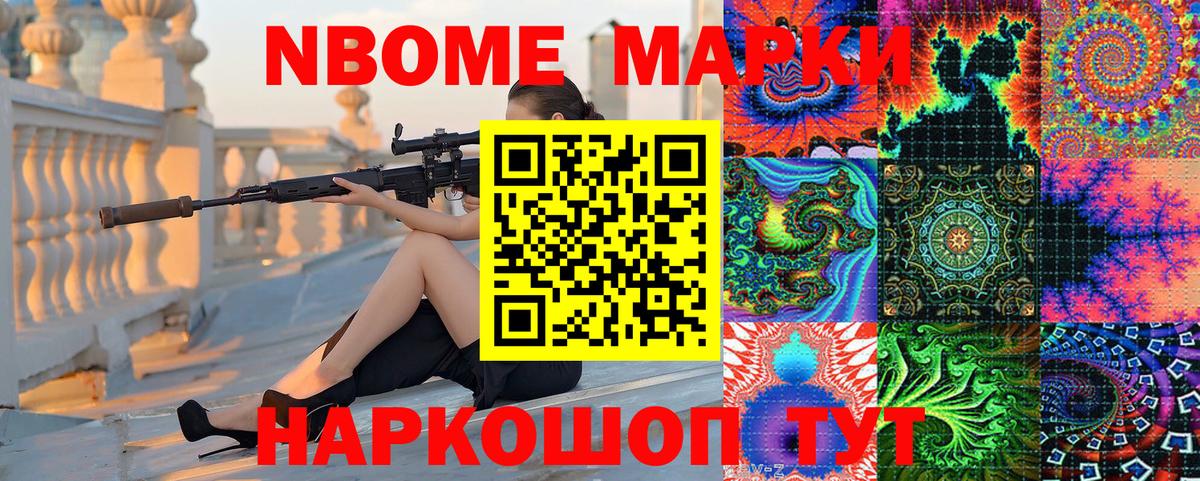 купить наркоту  Вход с VPN  Мариинск  Марки N-bome 1500мкг 