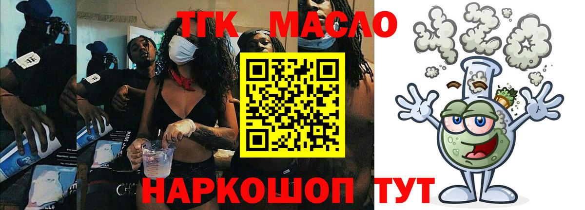 ТГК концентрат  Вход с VPN  Мариинск  что такое наркотик  Дистиллят ТГК Wax 